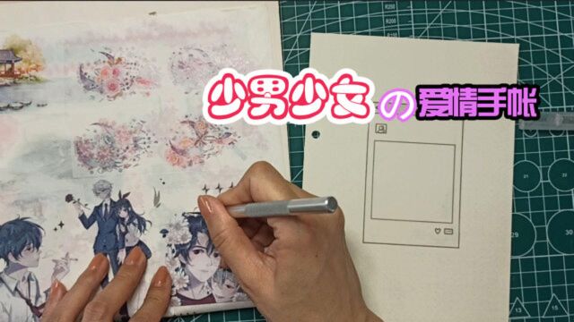 小清新手帐制作,非常解压的手帐排版