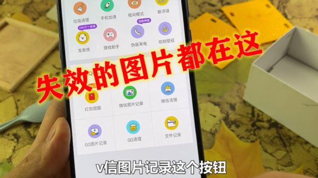 微信还有图片记录?失效、过期的照片都保存在这,教你一键修复