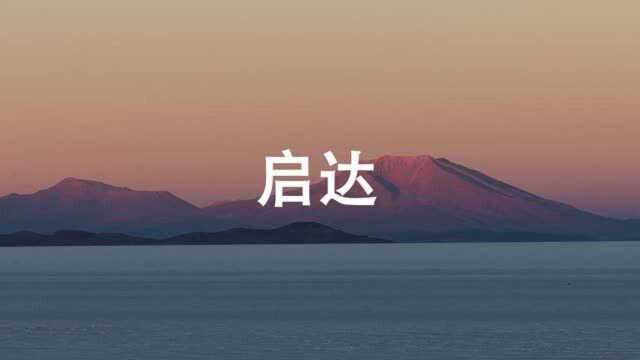 启达冬令营丨逛故宫、演戏剧、小小勇士军事训练,启达给你想要~