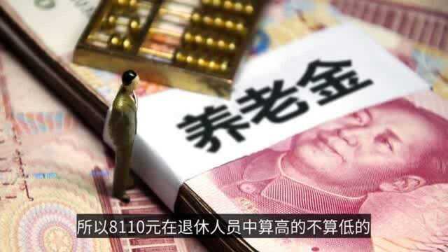 我工龄36.6年,中级职称,养老金领8000元,合适吗?