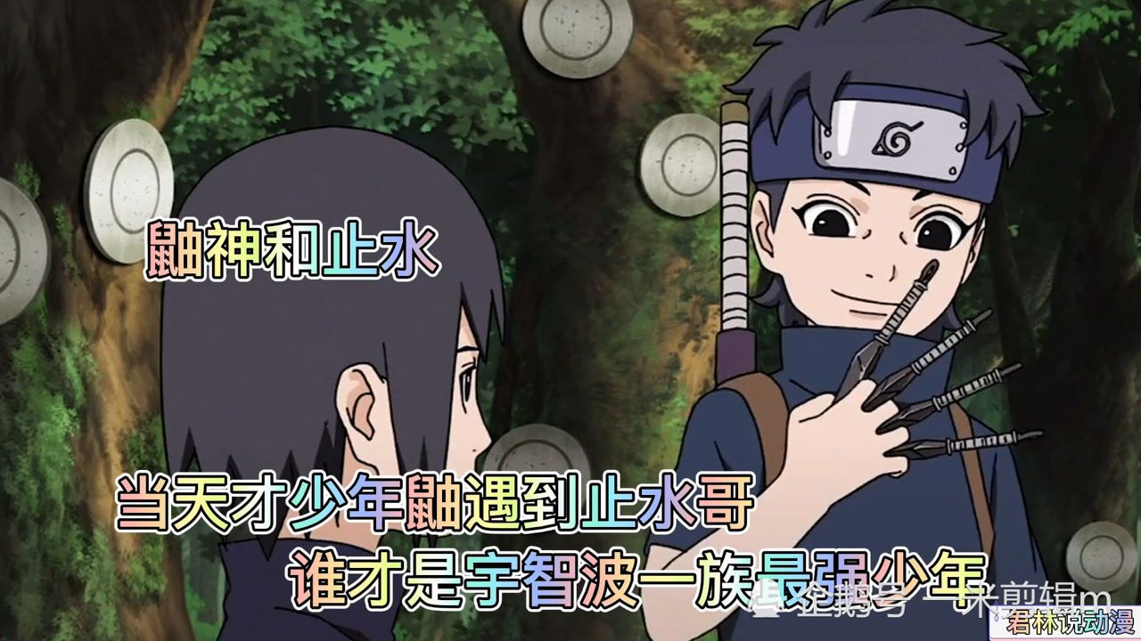 鼬神小时候真是又可爱又狠啊鼬和止水谁更厉害