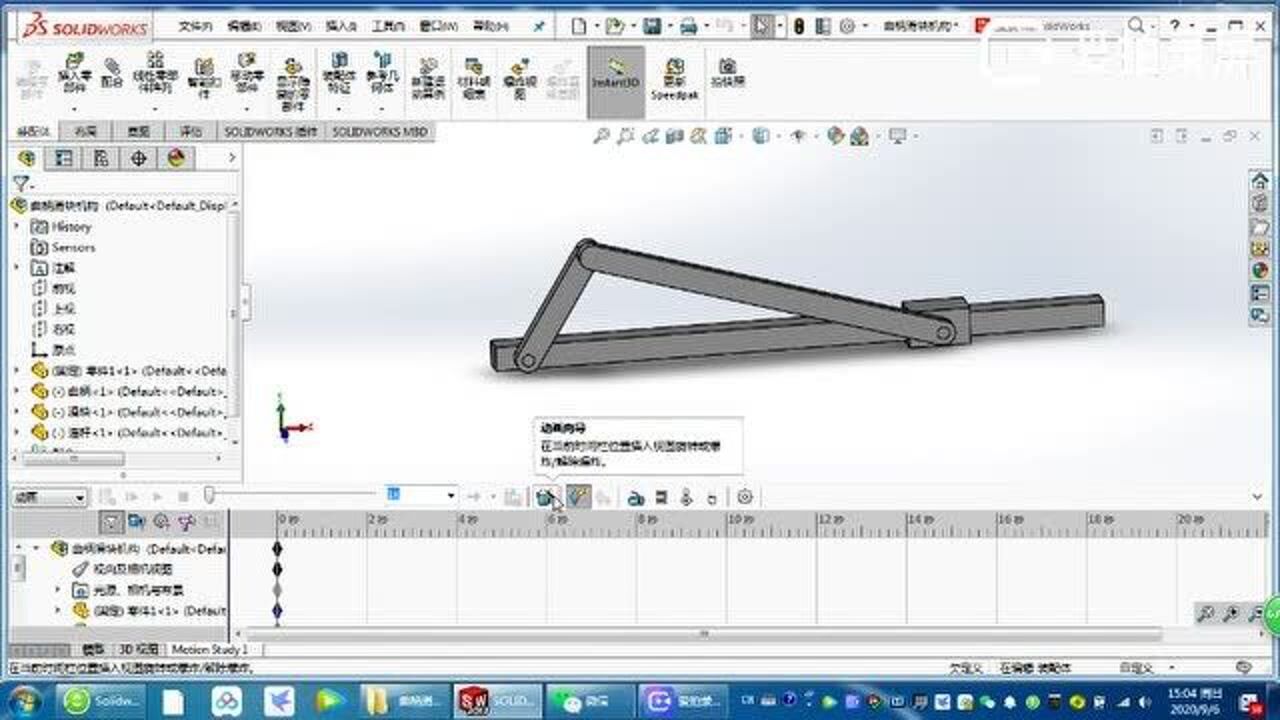 SolidWorks教程:曲柄滑块机构的运动仿真(动画制作)_高清1080P在线观看平台_腾讯视频