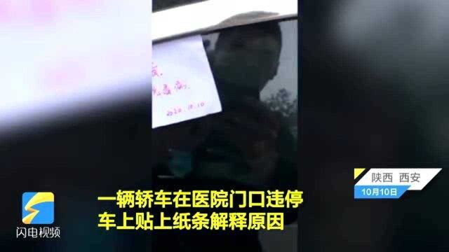 交警在违停车上开空白罚单写“仅此一次”背后原因竟如此暖心