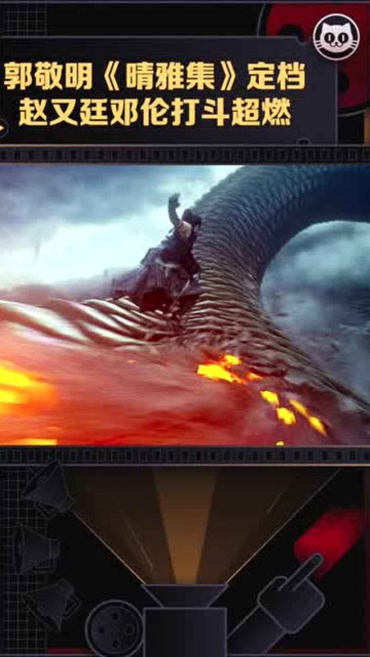 电影晴雅集定档12月25日,晴明博雅初识,祸蛇觉醒,缚令式神名场面曝光