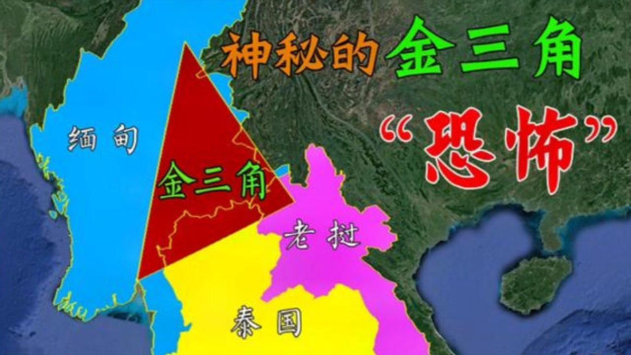 臭名昭著的云南边境与三个国家接壤为何如此恐怖的地区一直存在