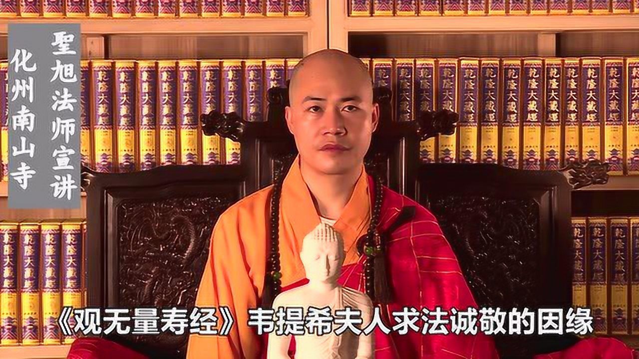 闻如是丨求法要有诚敬心方能受益260～圣旭法师