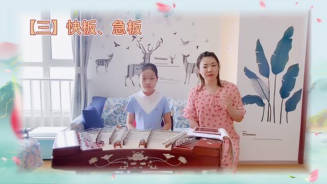 《中国民族乐器经典乐曲赏析》——将军令