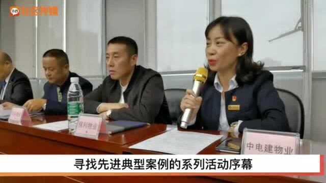 讲好物业故事 推进基层治理