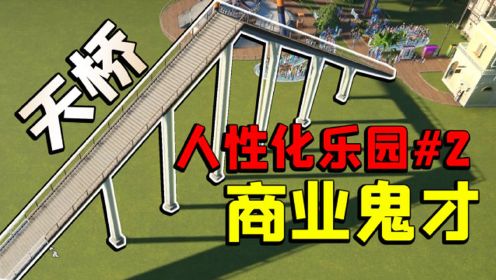 恶魔乐园：一条通往天堂的桥，游客会爬上去吗？