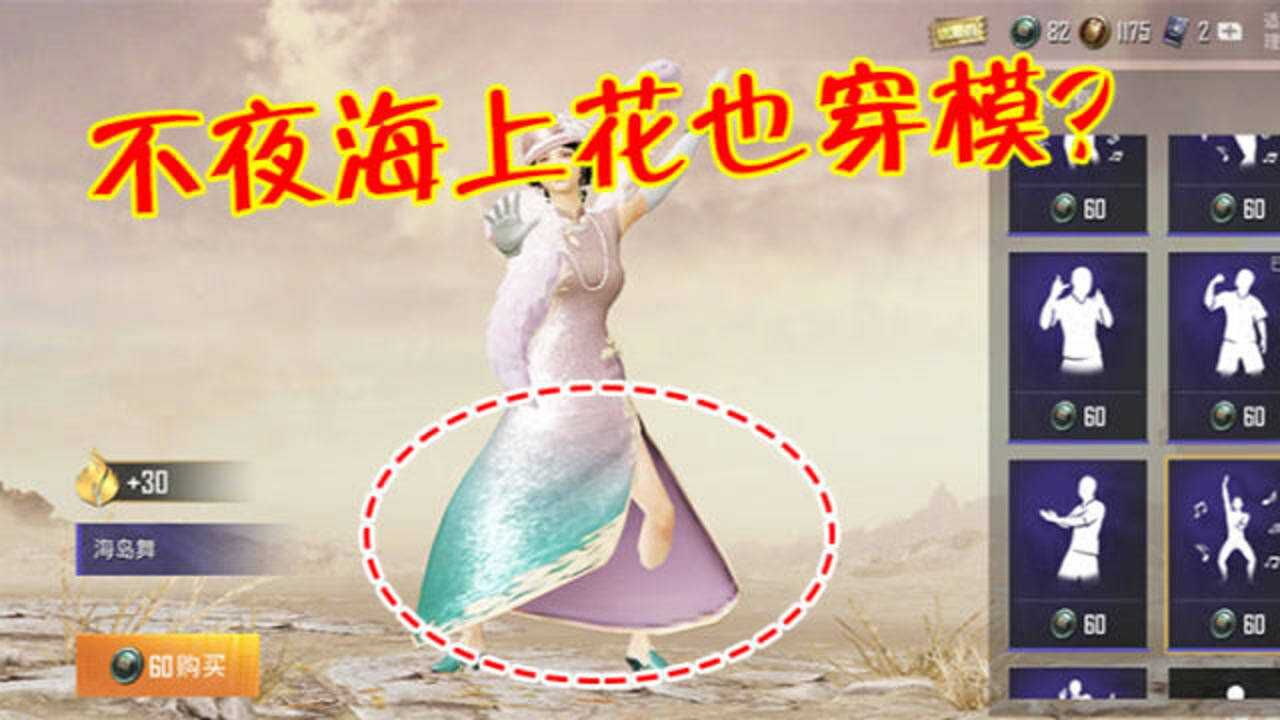 和平精英不夜海上花套装也穿模了玩家提出了一个建议