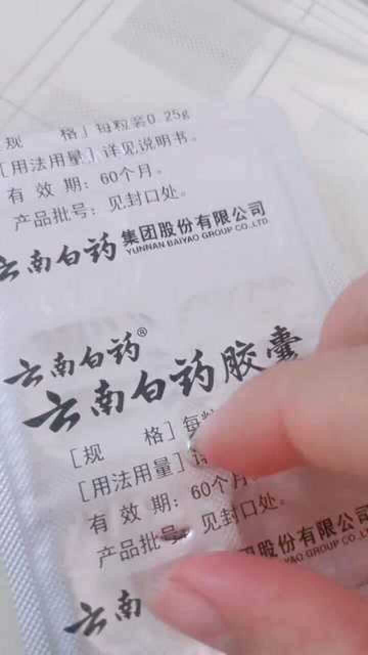 终于找到云南白药保险子在哪里了眼神不好的还真找不到就这玩意关键