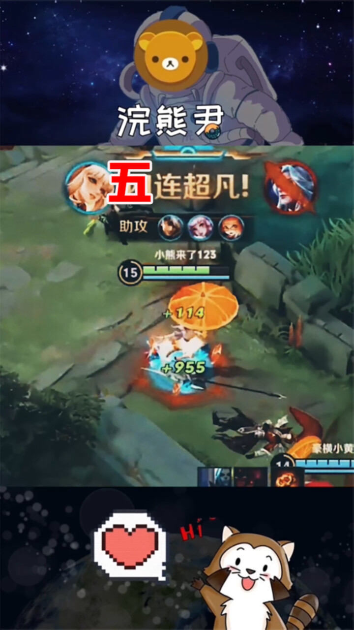 浣熊带着瑶妹拿五杀!