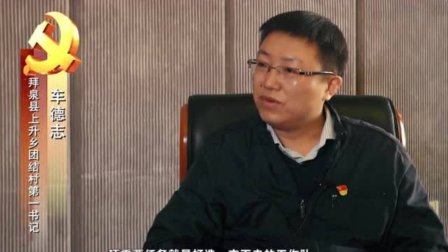 东北数媒《车德志党建引领促脱贫》