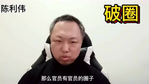 [图]破圈，是一种人性布局