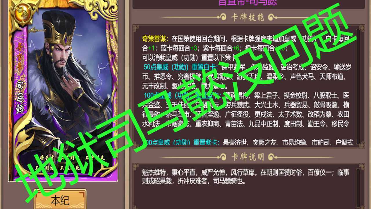 皇帝成长计划2地狱晋宣帝司马懿第十一期