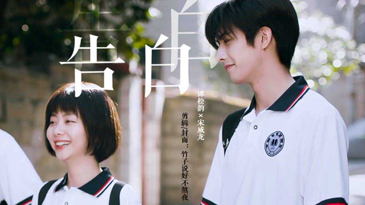 doki原创|【宋威龙×谭松韵】"我的哥哥一开始是我的男朋友后来变成了