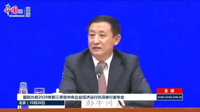 第三季度央企收入效益全面恢复正增长原因是什么?国资委回应