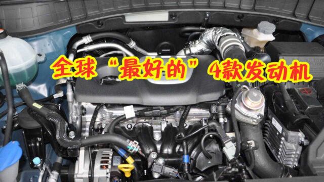 全球“最好的”4款发动机,本田仅排第2名,第1名真的服气了!