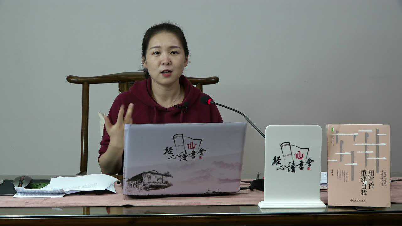 华师女神老师田媛导读用写作重建自我