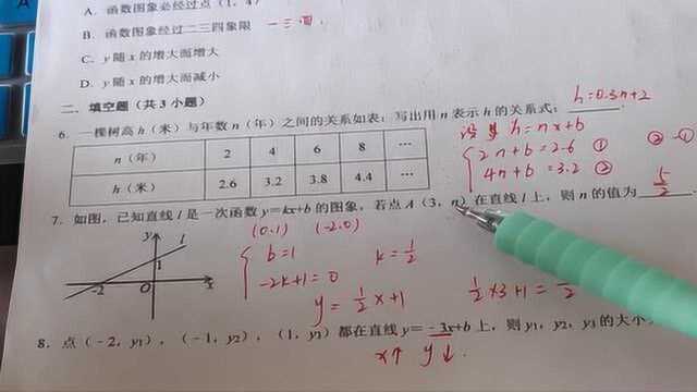 通用初二数学1021