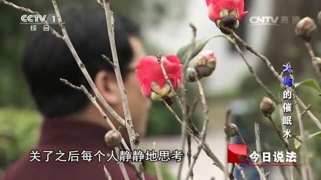 男子利用“催眠术”给会员洗脑,教大家如何月入百万