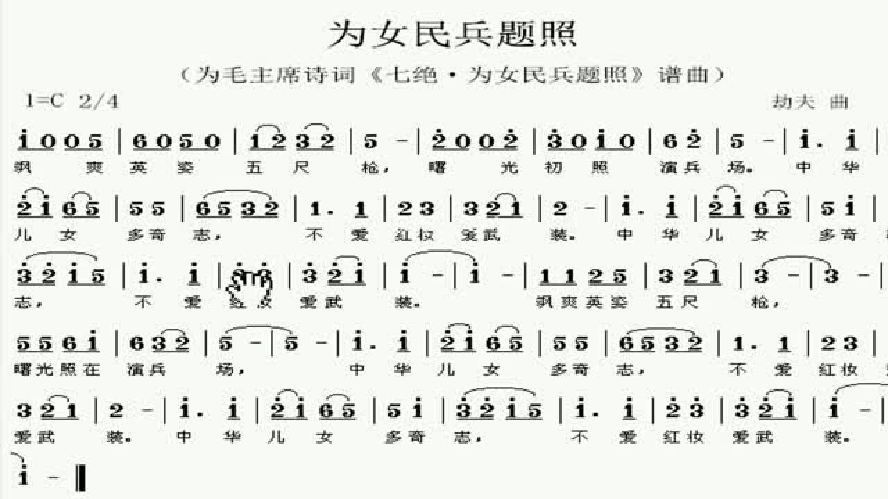 简谱视唱《为女民兵题照》,逐句分析讲解领唱,带你轻松学唱谱