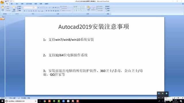 我爱装软件【详细讲解】Autocad cad2019三维制图安装教程