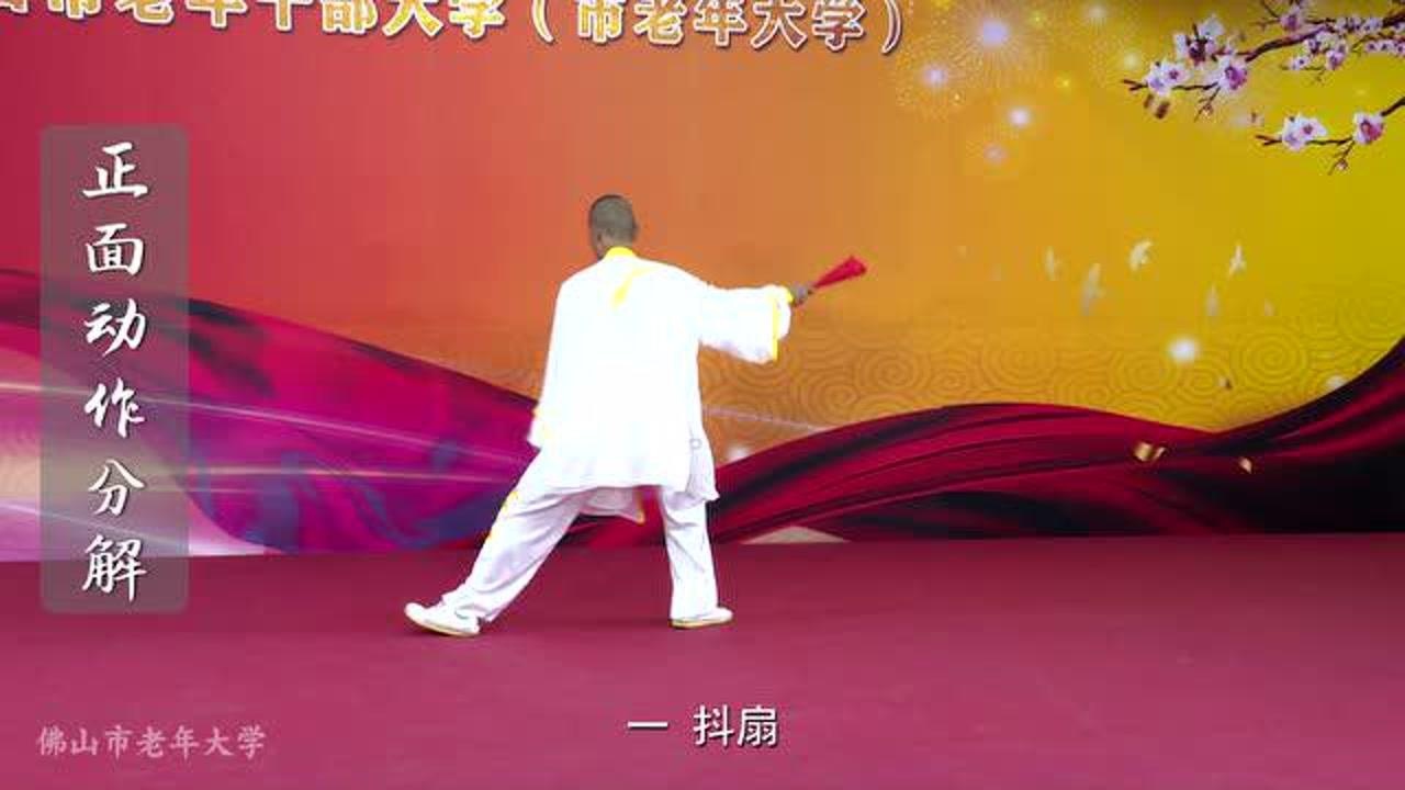 第七课:第二套太极功夫扇第三段教学_腾讯视频