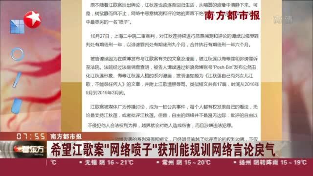 南方都市报:希望江歌案“网络喷子”获刑能规训网络言论戾气