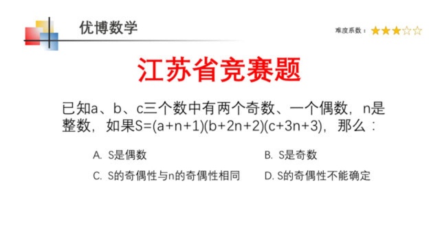 江苏省竞赛题,来看看教育强省江苏省的试题,难度不小