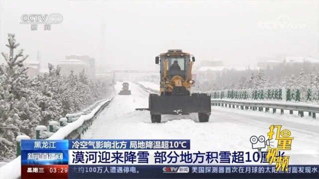 下雪了!黑龙江漠河迎来降雪,部分地方积雪超10厘米