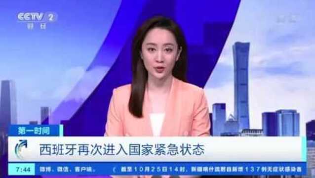 宣布了!再次全国进入紧急状态!两周内三次升级管控!欧洲多国告急...