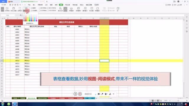 Excel基础操作,视图阅读模式,带来不一样的视觉体验