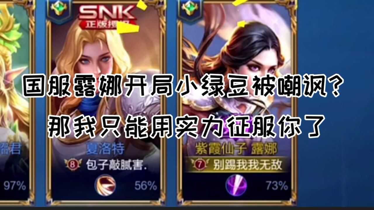 王者荣耀开局小绿豆被富婆嘲讽和质疑