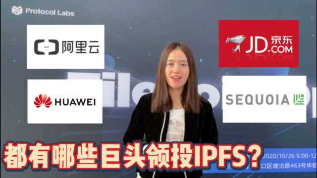 币圈一宁姐:都有哪些巨头投资IPFS?