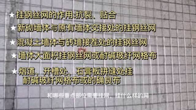 房子装修墙面挂网有哪些作用?哪些位置需要挂网以及挂什么样的网