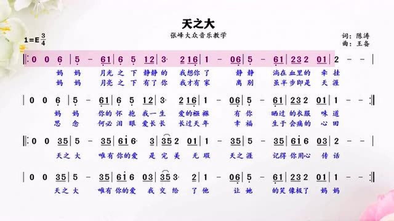 《天之大》简谱视唱,饱含深情,一听就能让人爱上的经典之作!_高清1080P在线观看平台_腾讯视频