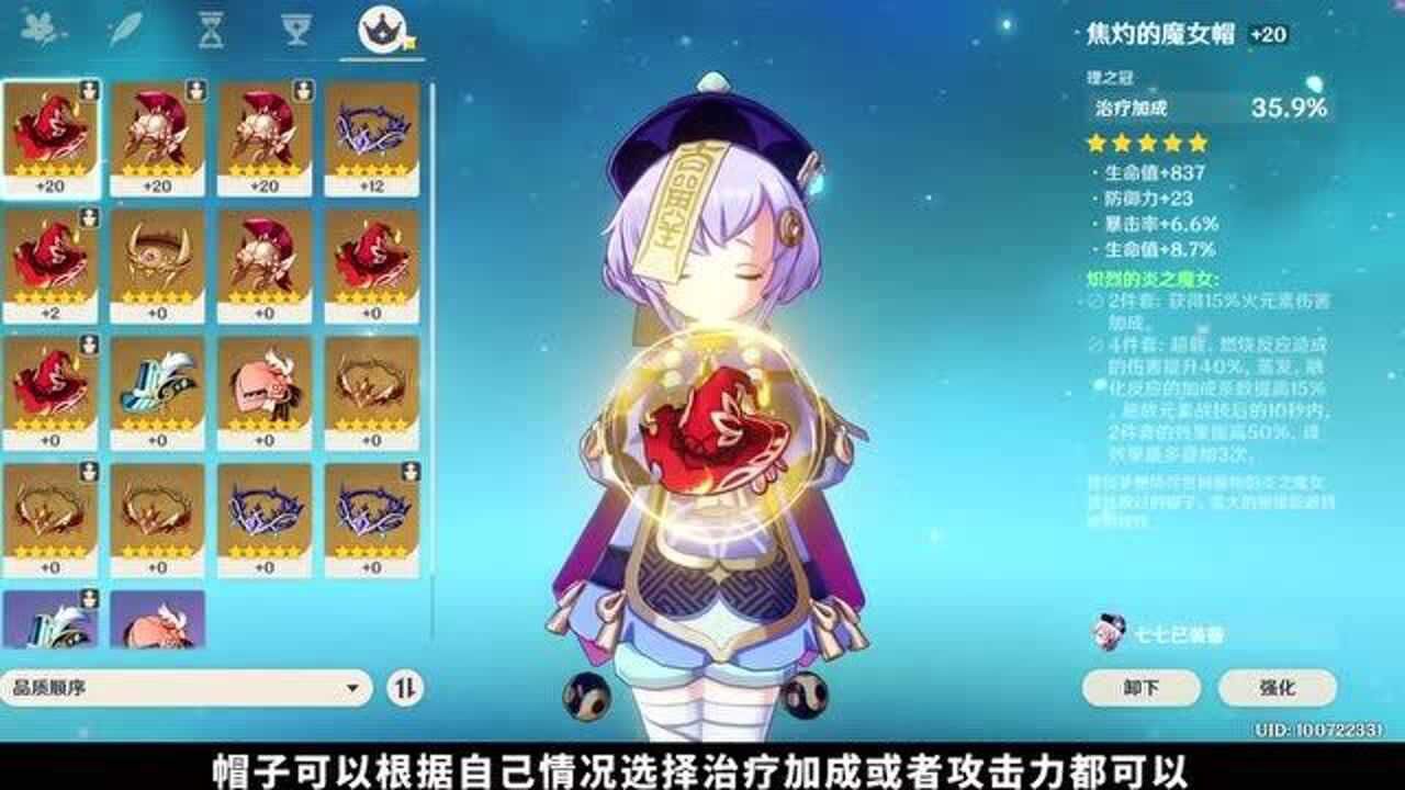 原神七七的圣遗物和武器推荐