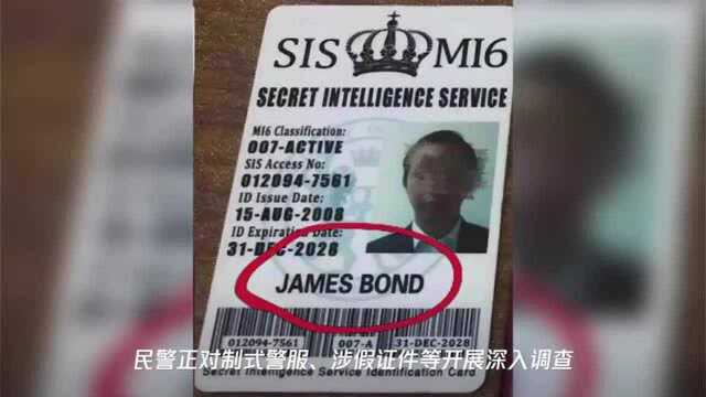 “我是007,这是军情六处的工作证,你要买保险吗?”