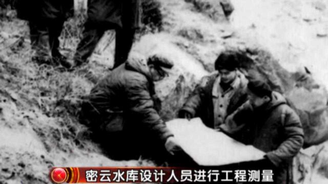 1958年,密云水库的设计,由清华水利系2000多名师生共同完成