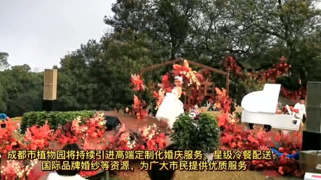 成都市植物园草坪婚礼场景发布会