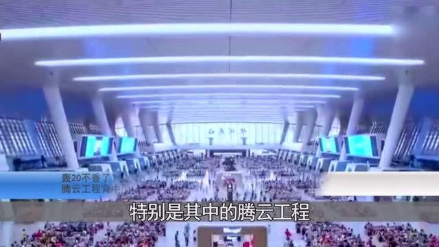 轰20不香了?腾云工程背中国X37B进太空,变身亚轨道轰炸机