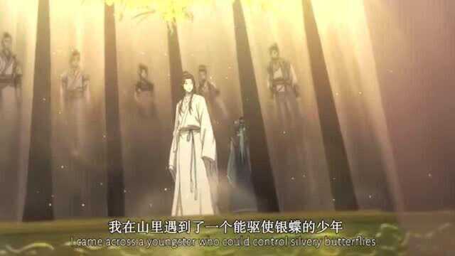 天官赐福:神秘的银蝶少年,究竟是何来历?