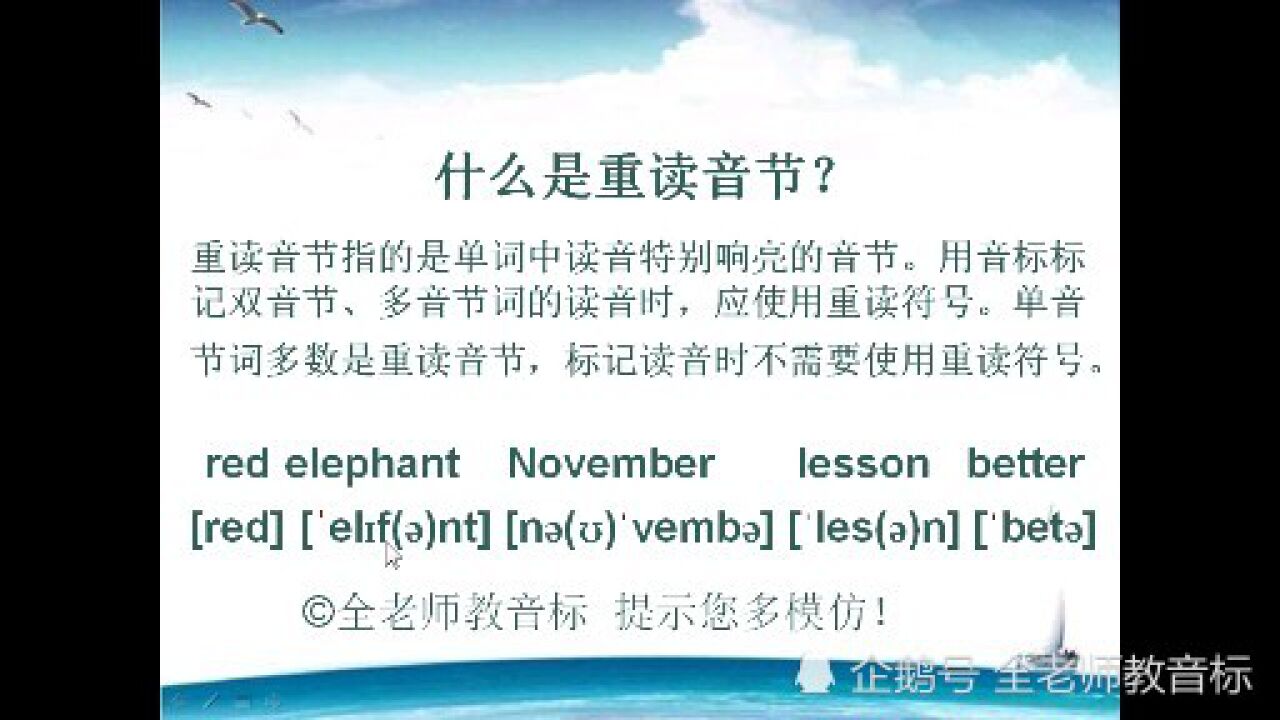 什么是重读音节,你会读重读音节吗,一起讨论收藏_腾讯视频