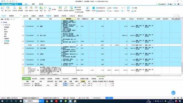 市政工程清单工程量组价:清表土组价