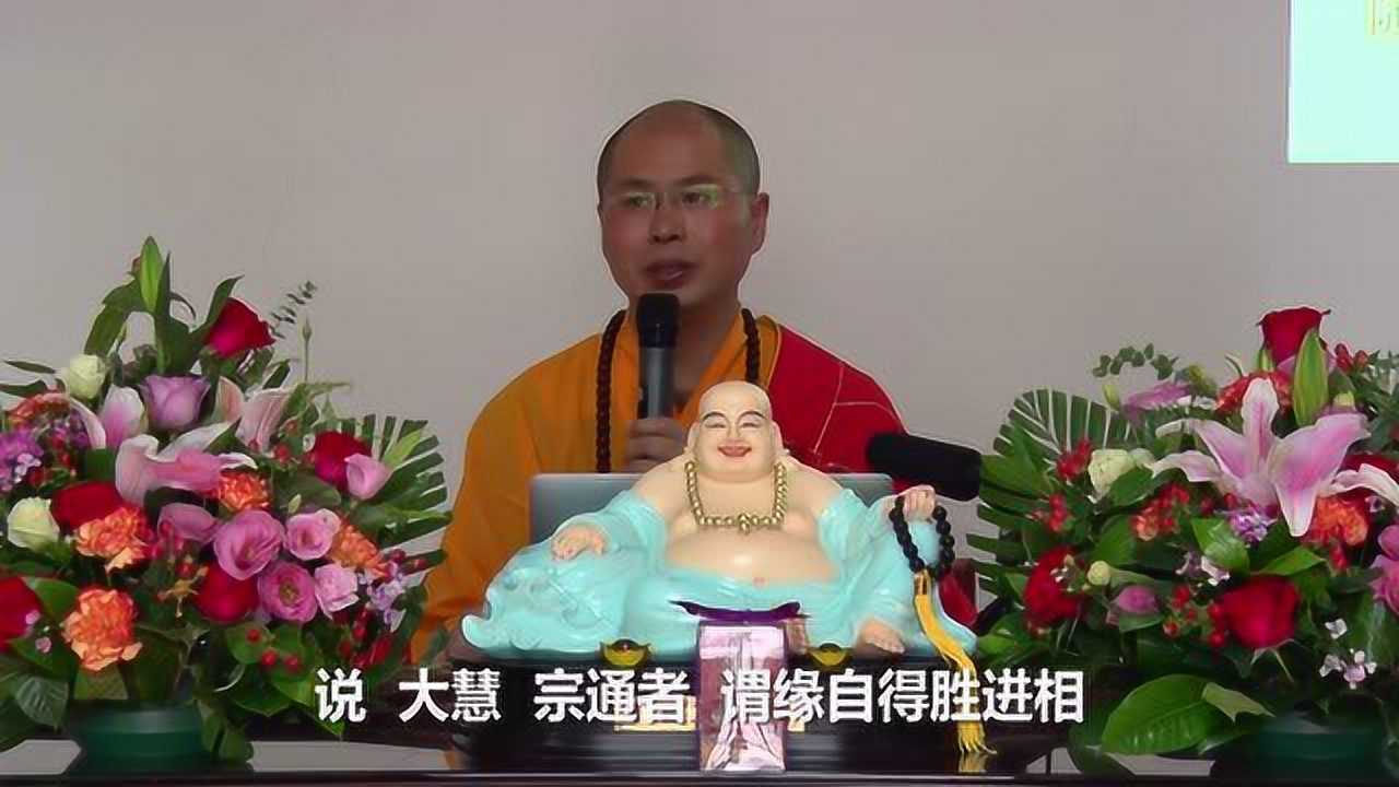 弘恩法师六祖坛经摸象讲记第八讲