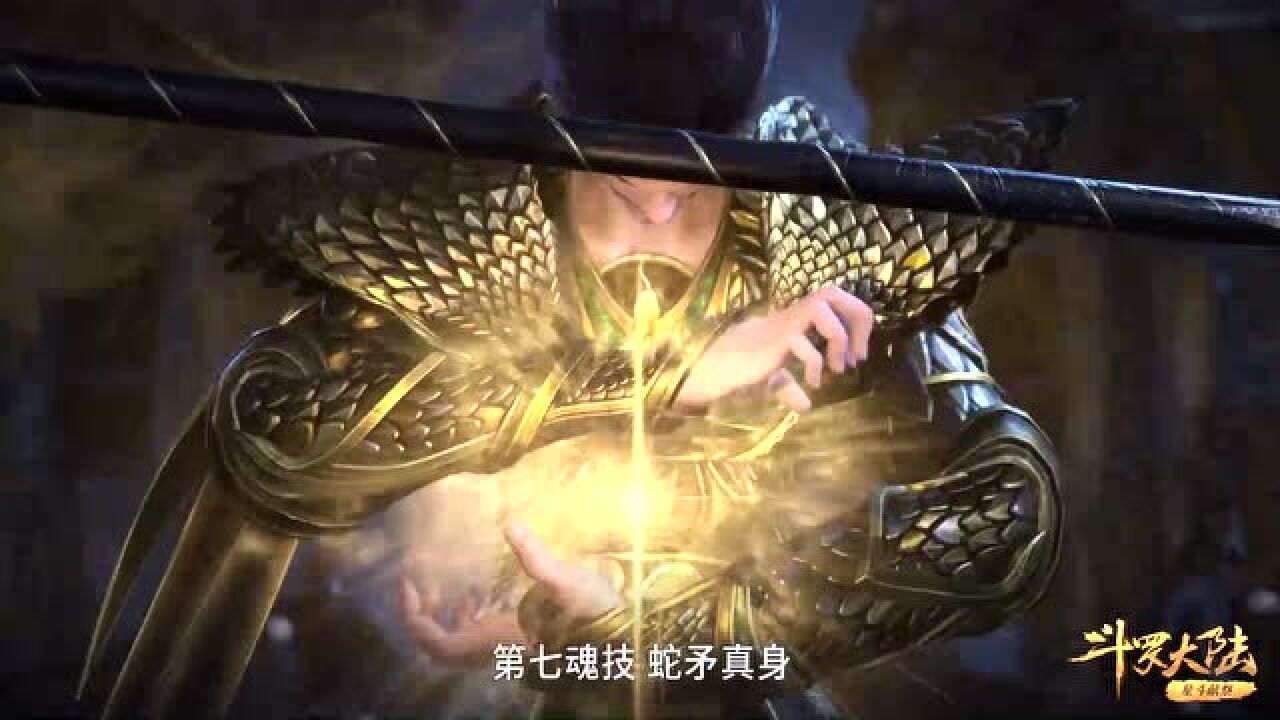 封号斗罗间的战斗什么样蛇矛斗罗让你们开开眼