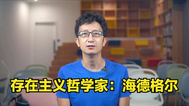 存在主义哲学家:海德格尔,他出生,他工作,他死了!