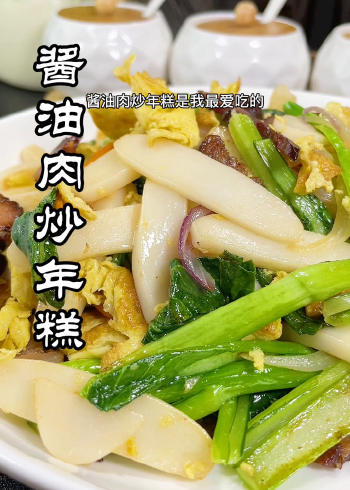 过年温州人必须要腌的酱油肉,酱油肉炒年糕是我喜欢的吃的主食