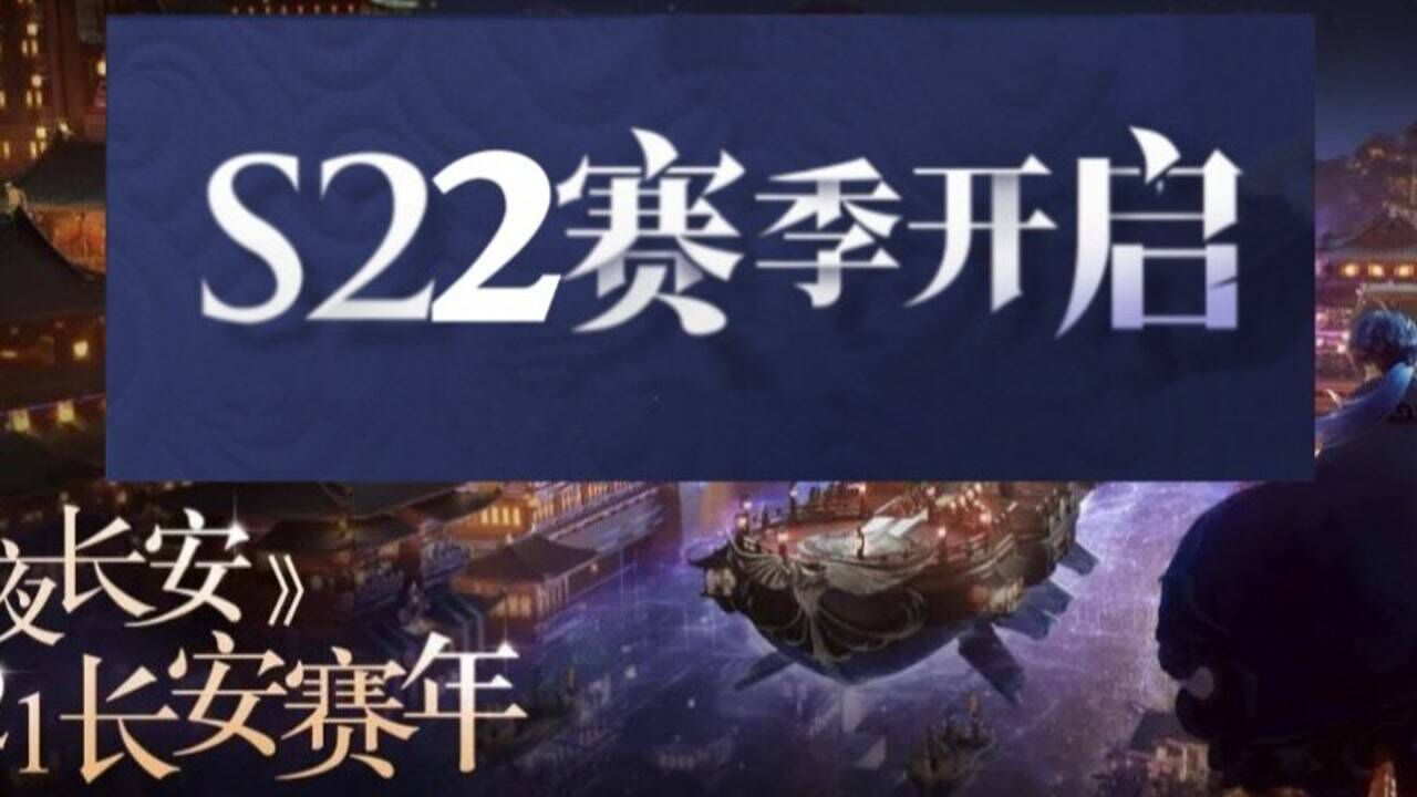 s22赛季皮肤是哪位英雄的?